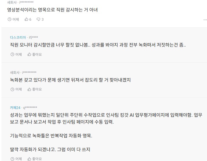 주 4일제 시행해서 HOT 해진 카페24 근황_7.png