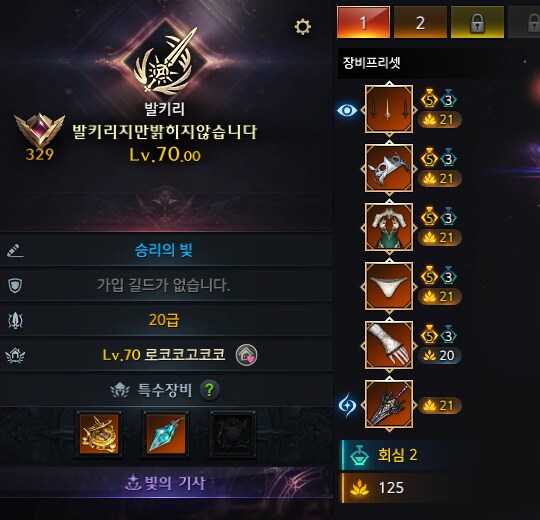 로아) 발키리 초월 끝_1.png