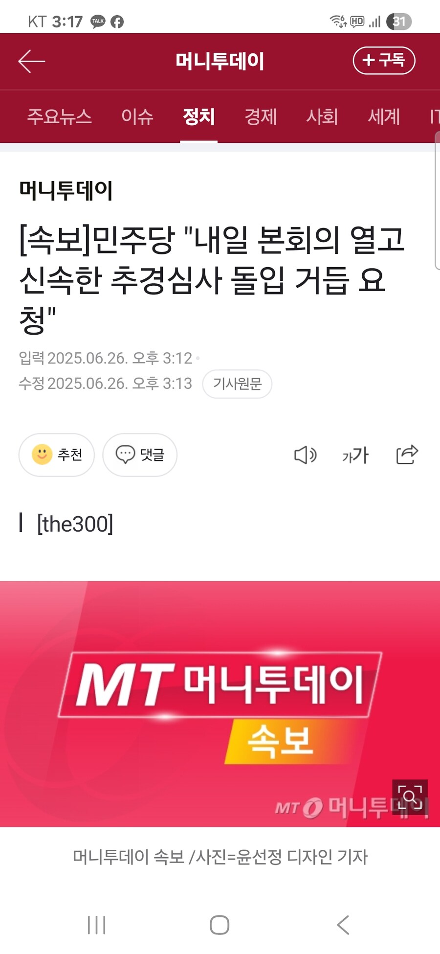 [속보]민주당 "내일 본회의 열고 신속한 추경 심사 돌입 거듭 요청"_1.jpg