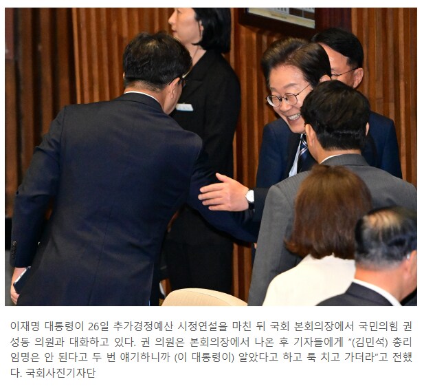 권성동 “총리 임명 안된다”는 말에… 李 대통령 웃으며 팔 가볍게 쳐_1.png