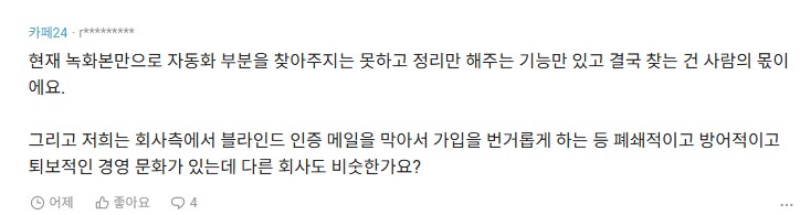 주 4일제 시행해서 HOT 해진 카페24 근황_10.png
