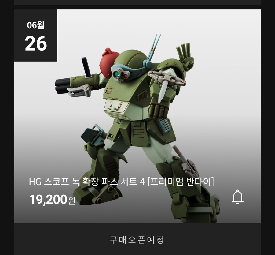 [반남코몰] 하비 PB. 예약 예정의 HG 스코프독 옵션 파츠_5.jpg