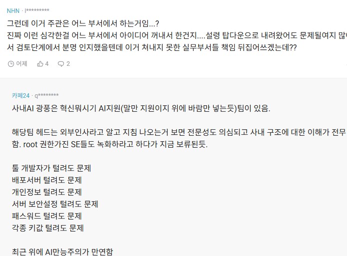 주 4일제 시행해서 HOT 해진 카페24 근황_8.png