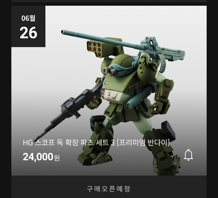 [반남코몰] 하비 PB. 예약 예정의 HG 스코프독 옵션 파츠_4.jpg
