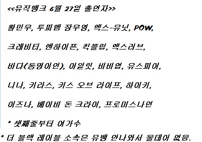 250627 뮤직뱅크 출연진 라인업_1.jpg