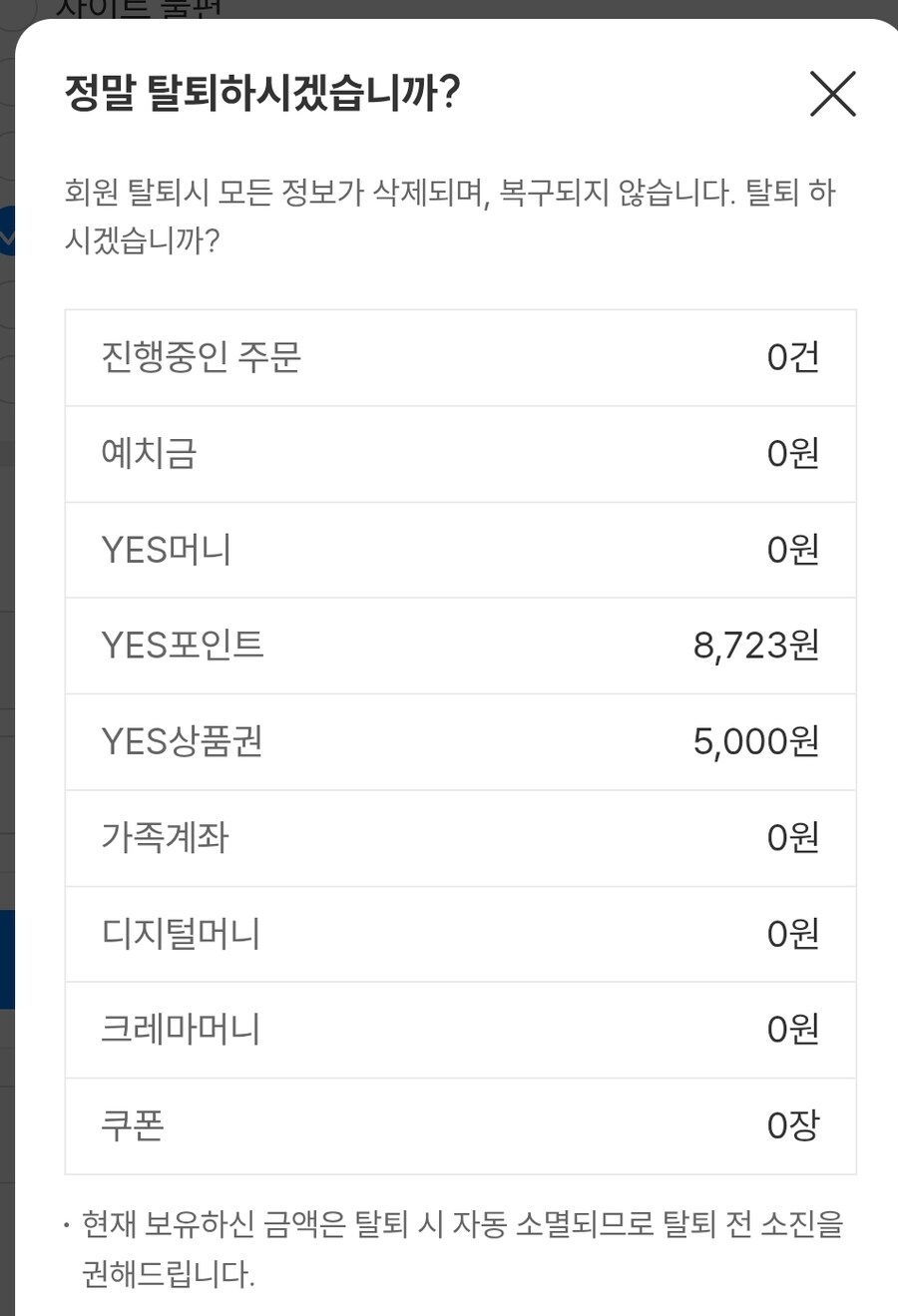 응 24 이거 포인트 남아있는데 털게 없네_1.jpg