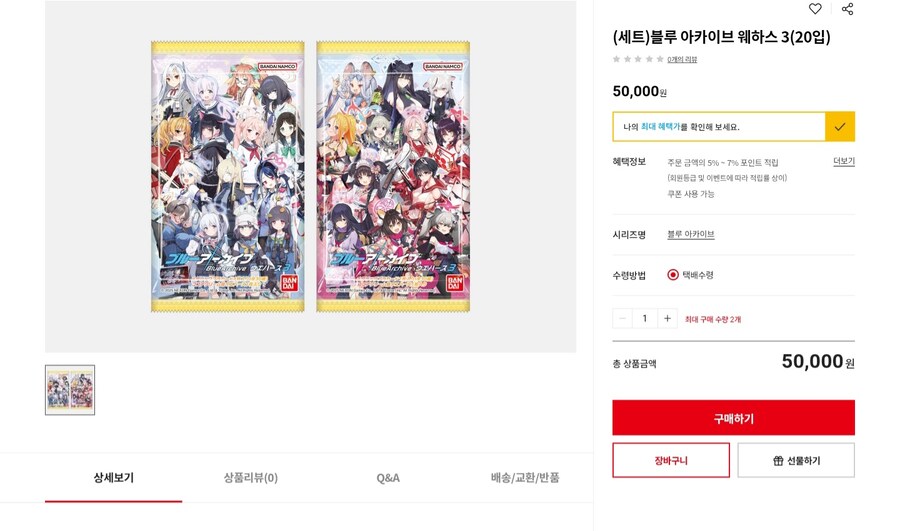 블루아카) 웨하스3. 반남코몰에서 판매 시작_1.jpg