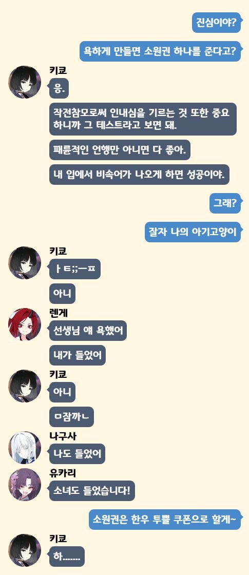 블루아카) 욕하게 만들면 소원 들어준다는 키쿄_1.jpg
