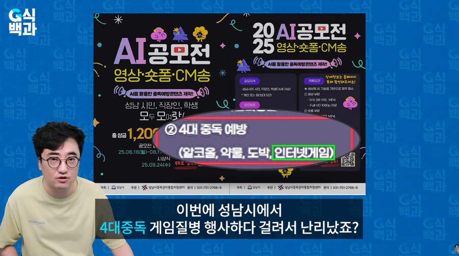 G식백과] '성남 게임중독사태' 몸통은 '보건복지부'였다?_1.png