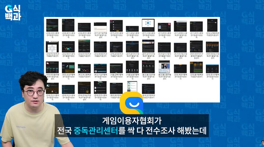 G식백과] '성남 게임중독사태' 몸통은 '보건복지부'였다?_10.png