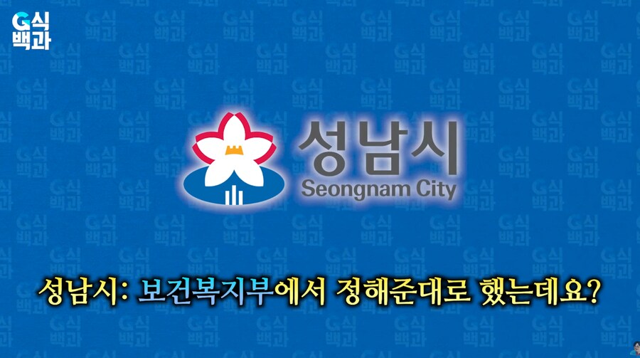 G식백과] '성남 게임중독사태' 몸통은 '보건복지부'였다?_16.png