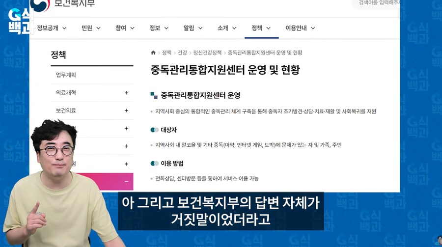 G식백과] '성남 게임중독사태' 몸통은 '보건복지부'였다?_23.png
