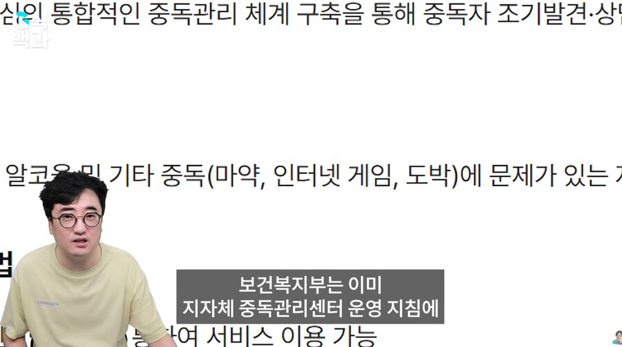 G식백과] '성남 게임중독사태' 몸통은 '보건복지부'였다?_24.png