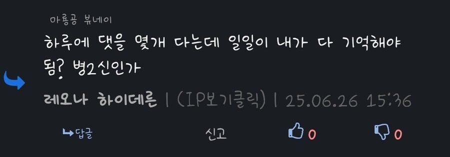 아~ 하루에 댓글을 엄청 많이 쓰시는 구나~_3.jpg