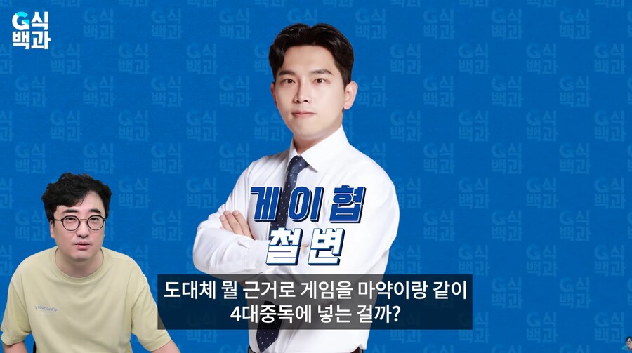 G식백과] '성남 게임중독사태' 몸통은 '보건복지부'였다?_29.png