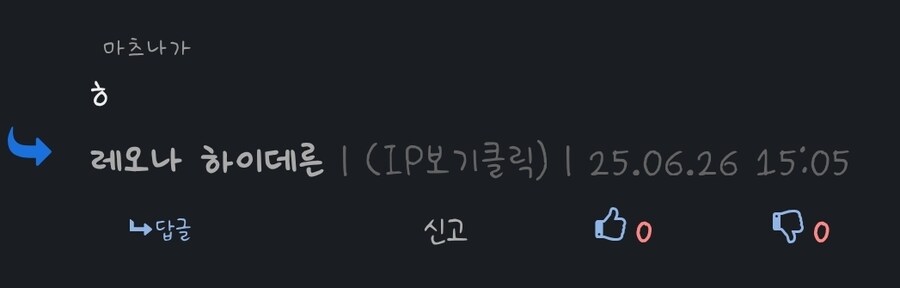 아~ 하루에 댓글을 엄청 많이 쓰시는 구나~_1.jpg