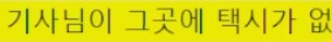 일본의 친절한 택시 기사_7.png