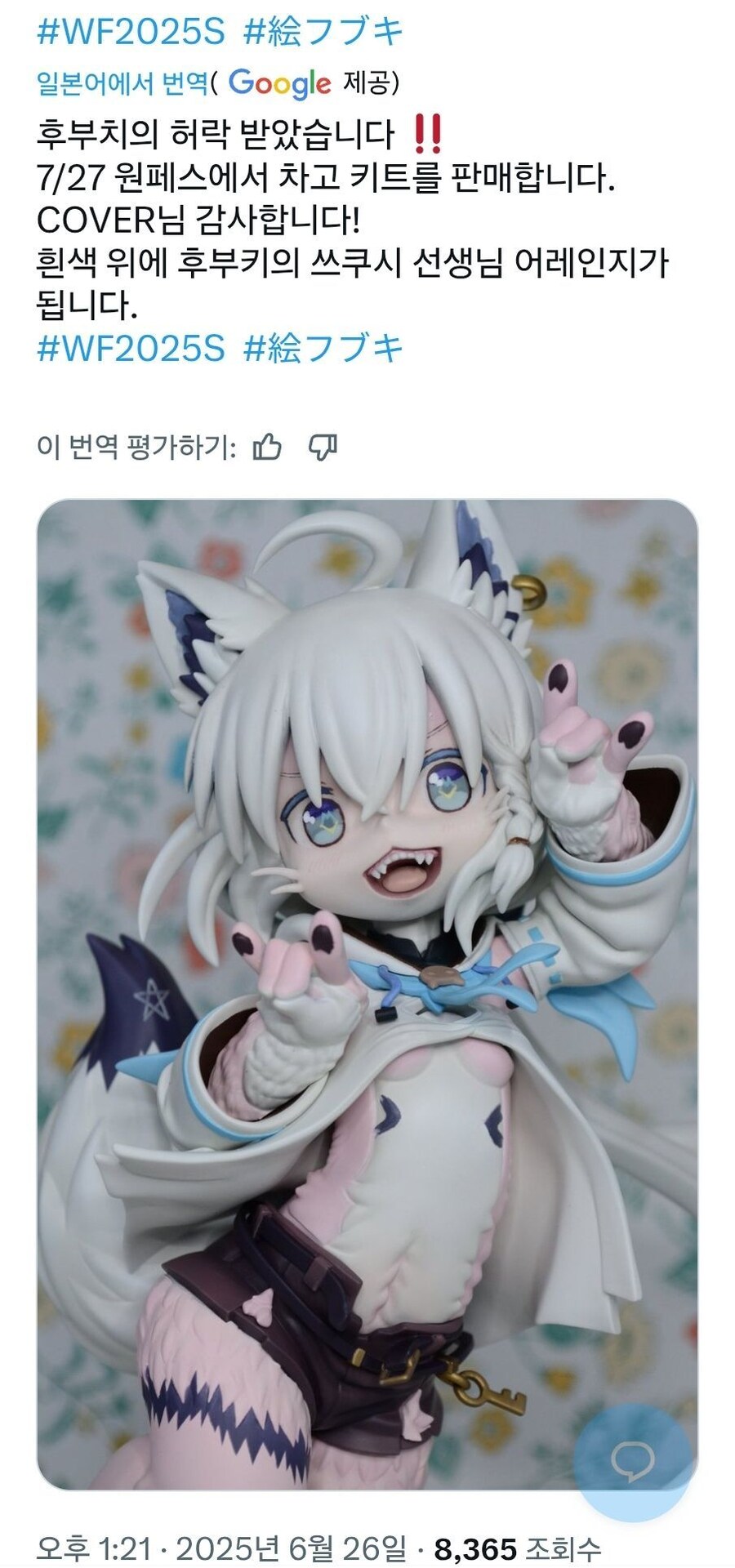 버튜버)의외로 합법 피규어_1.png