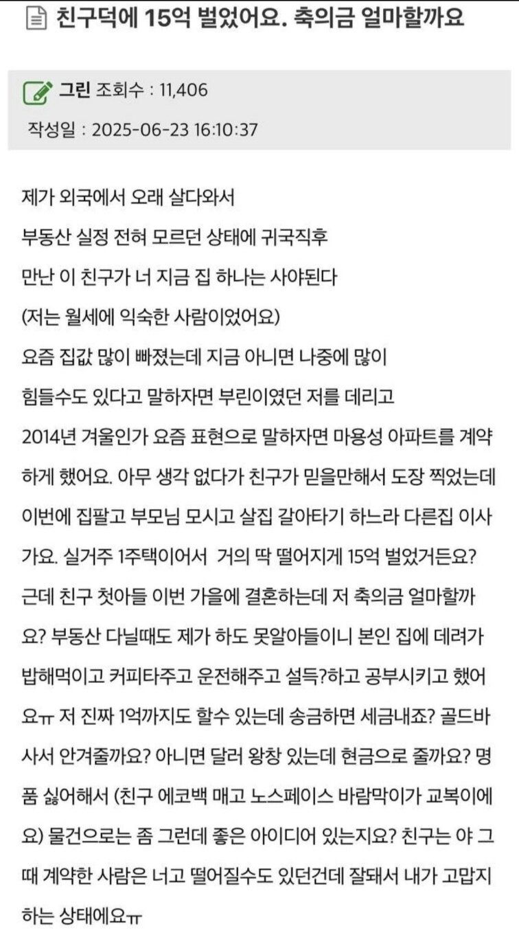 친구덕에 15억벌었어요 축의금 얼마할까요.jpg_1.jpg