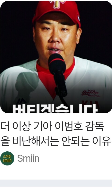 기아구단에서 찔러줬나 이범호 욕하지말자는게 네이버에 걸림_1.png