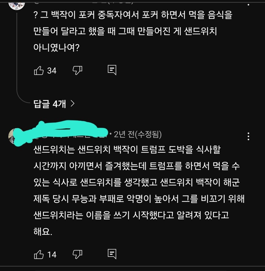 아직도 믿는 샌드위치 루머_1.jpg