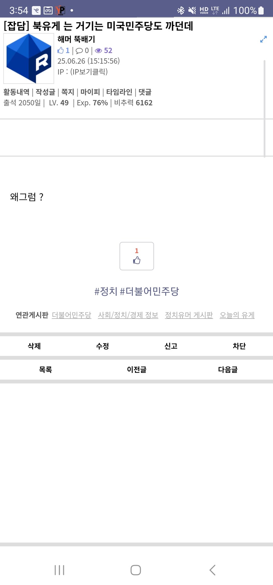 ???: 붕유게는 미국민주당도 까던데_1.jpg