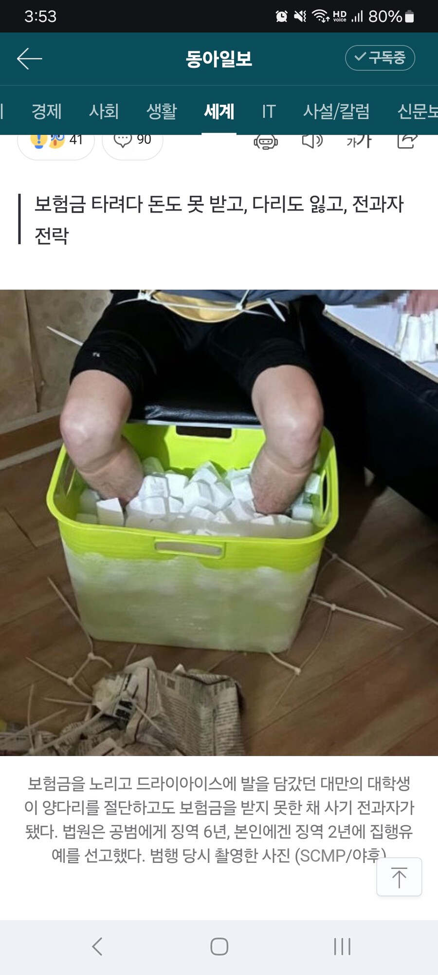 자기 다리 절단해낸 보험 사기범_1.jpg