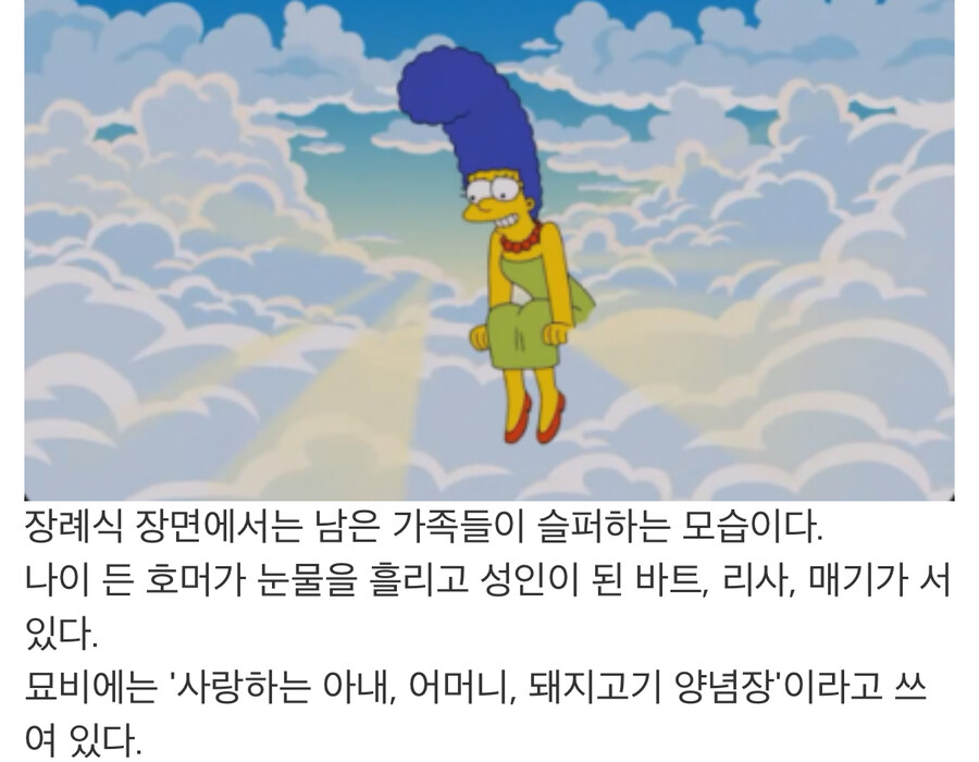 님들 마지 심슨 죽었음_1.jpg