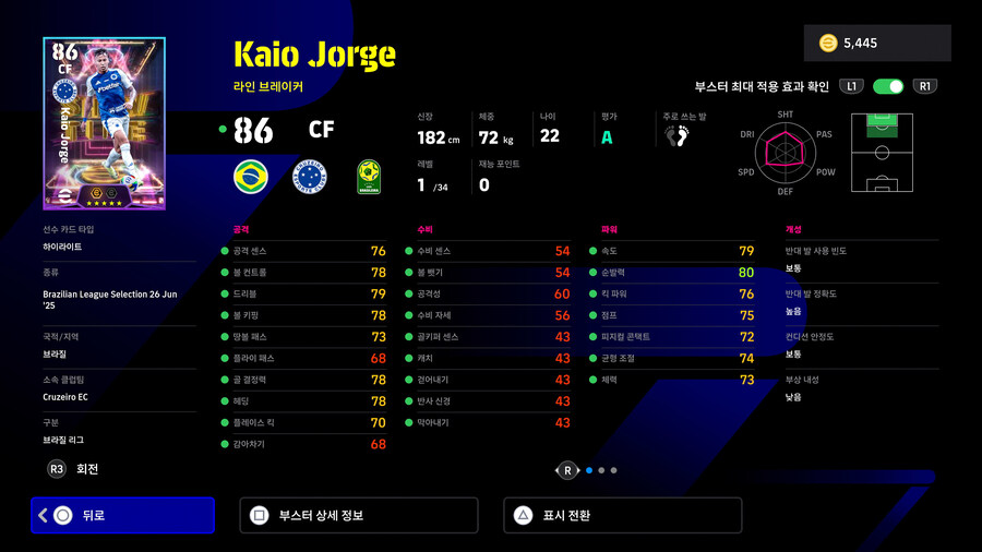 (뽑기) 25.06.26 - 쇼타임 : 브라질 리그_7.jpg