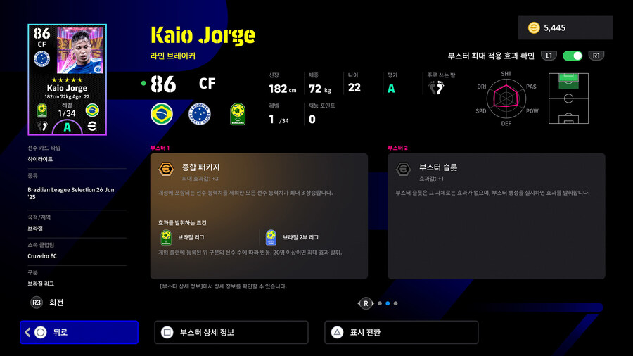 (뽑기) 25.06.26 - 쇼타임 : 브라질 리그_8.jpg