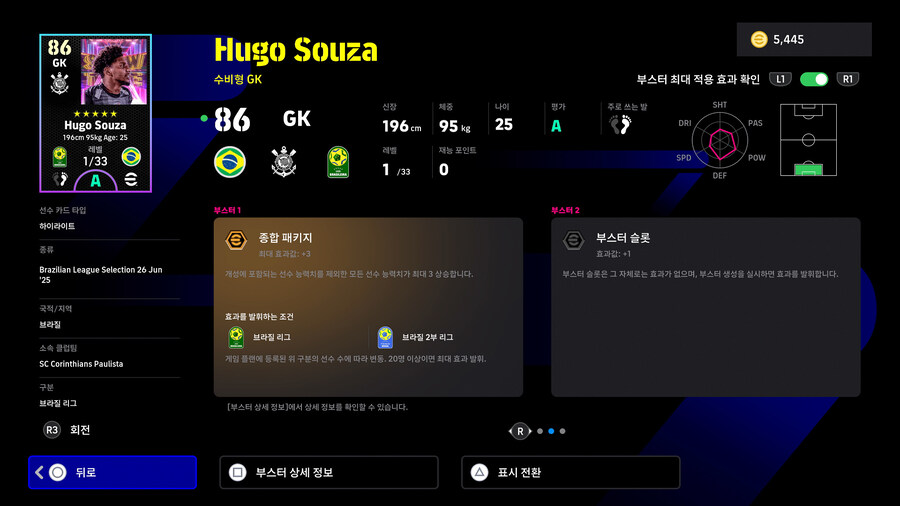 (뽑기) 25.06.26 - 쇼타임 : 브라질 리그_11.jpg