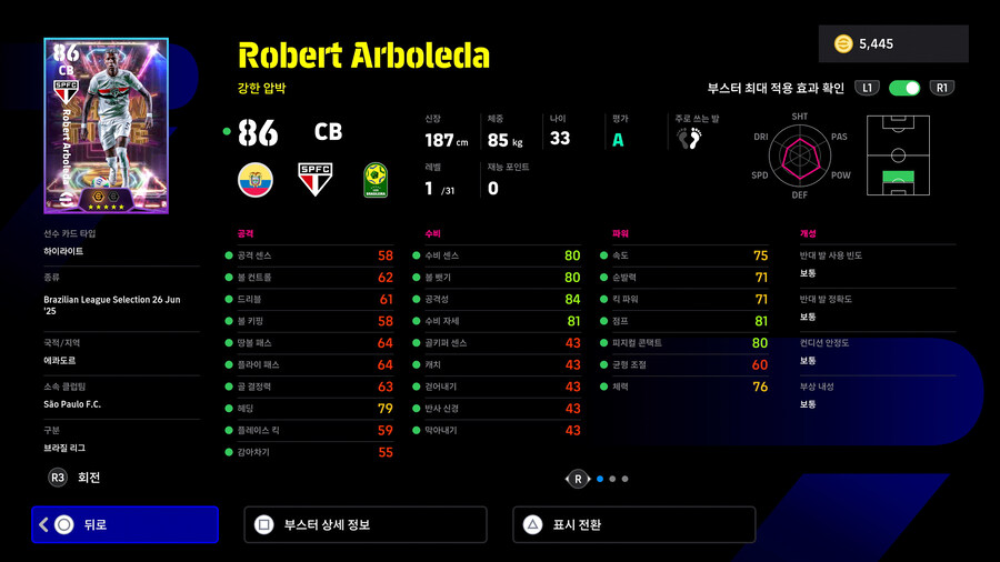 (뽑기) 25.06.26 - 쇼타임 : 브라질 리그_13.jpg