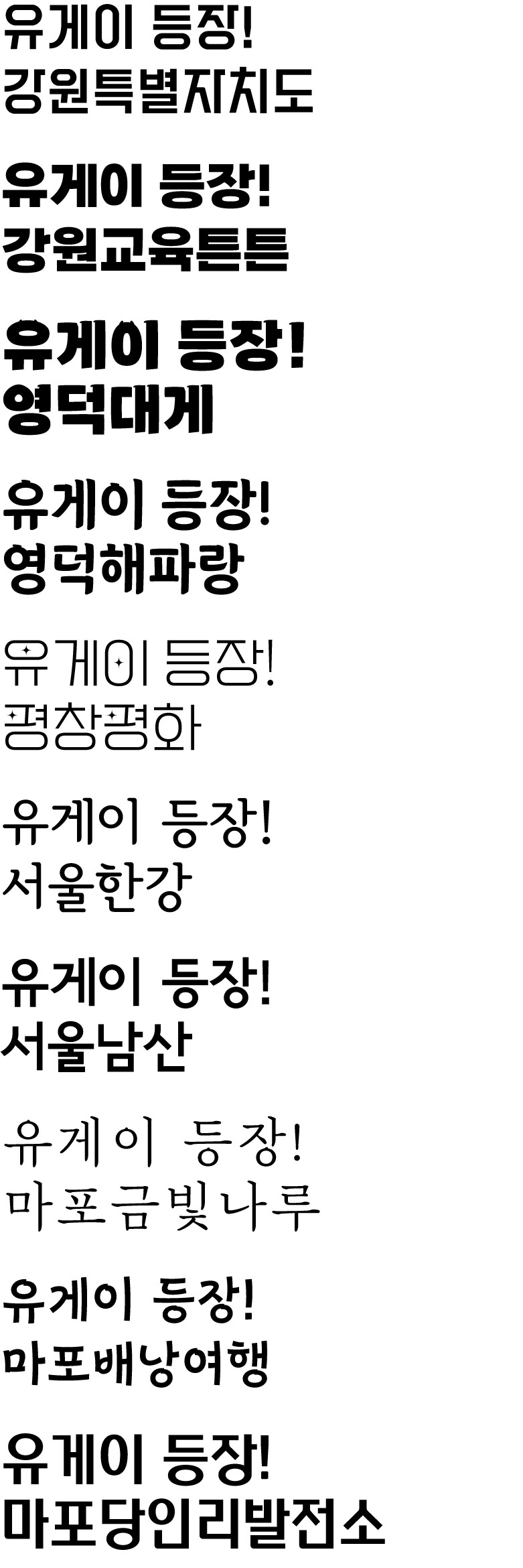 폰트 얘기 나온 김에 써보는 추천 글_2.png
