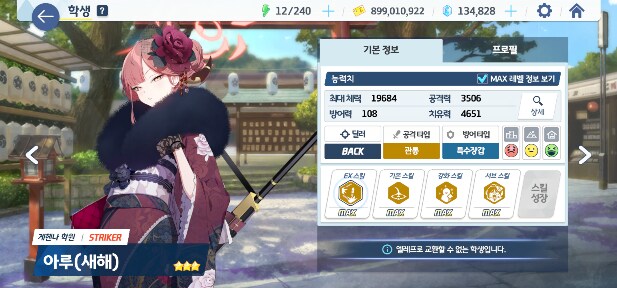 블루아카) 정아루를 뽑아야 하나_1.png