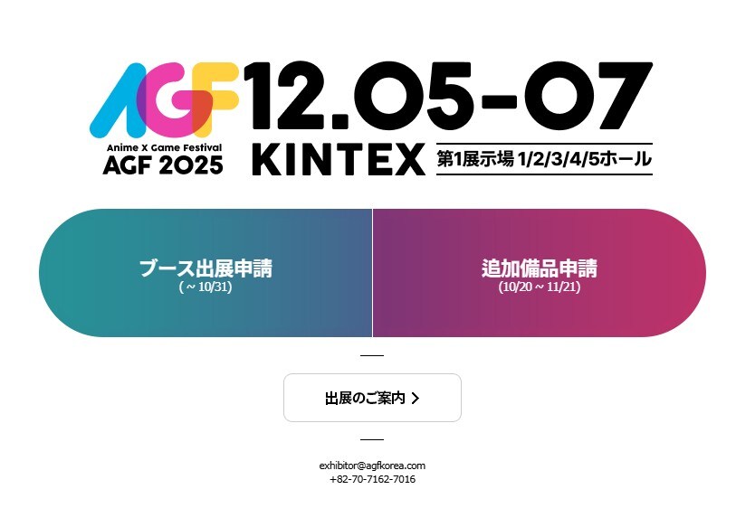 AGF 2025 12월 5일 ~ 7일_2.jpg