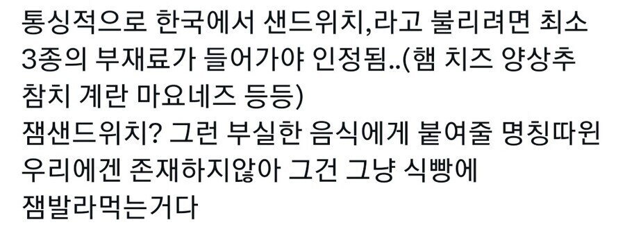 한국에선 샌드위치라는 생각을 잘 안하는 음식.jpg_2.jpg