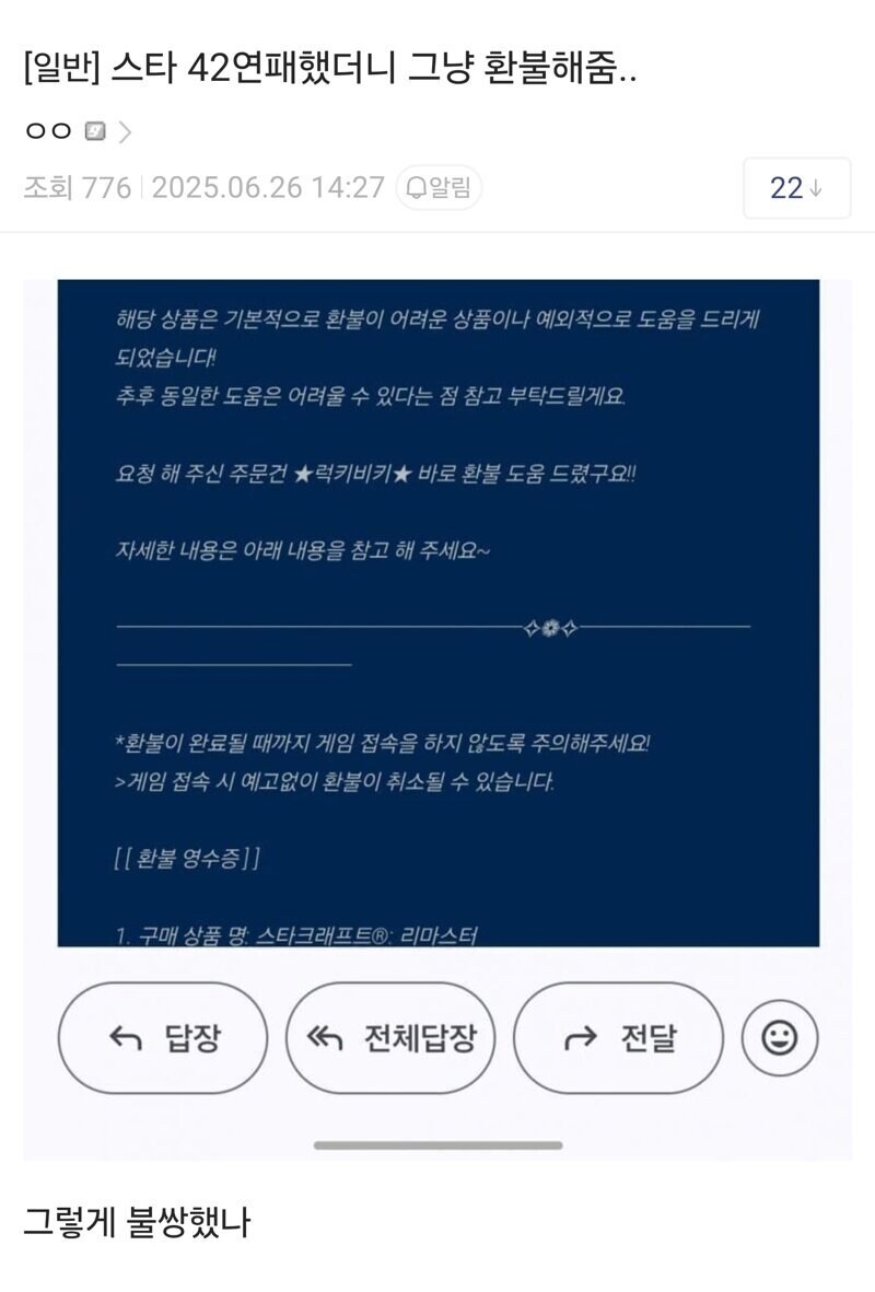 스타 환불 레전드.jpg_1.jpg