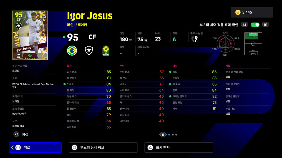 (뽑기) 25.06.26 - POTW : 클럽 인터내셔널 컵 Jun 26 '25_17.jpg
