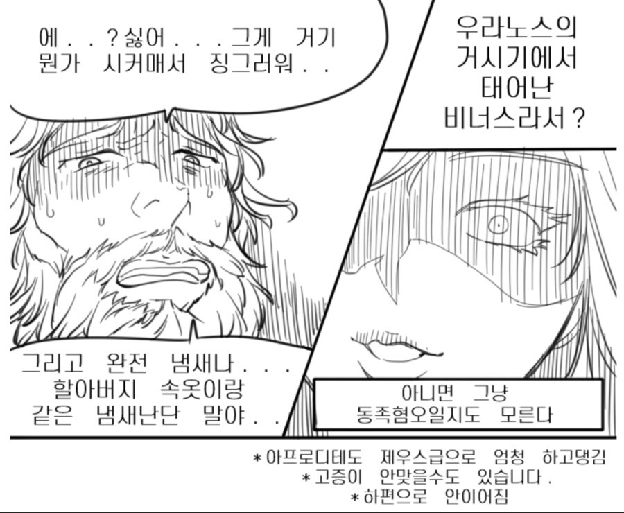 그리스로마신화)유머로만 봐야될 만화_1.jpg
