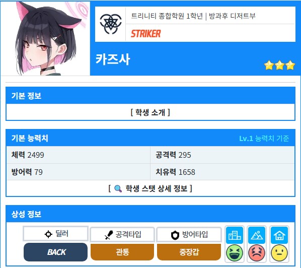 블루아카) 키쿄vs카즈사 특_1.png