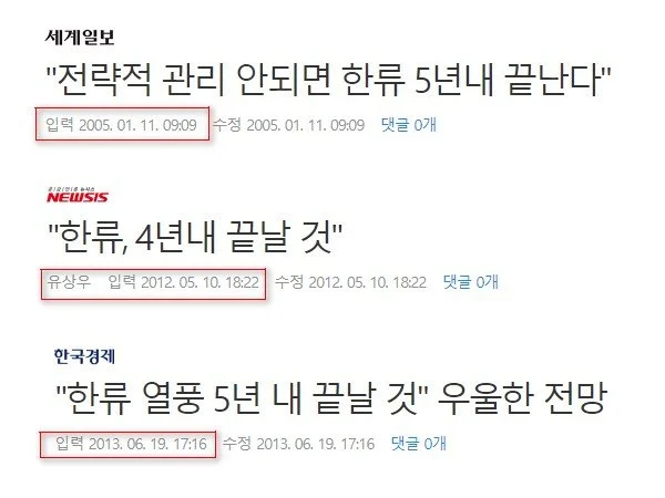 한류 5년 내 끝날 것, 암울한 전망…_1.webp
