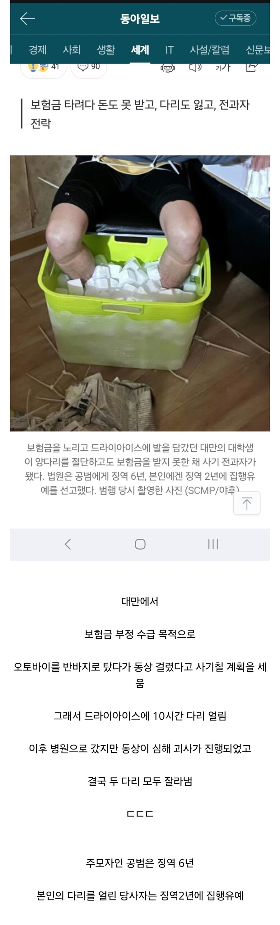 베스트에 자기 다리 자른 사기범 좀 묘한데?_1.jpg