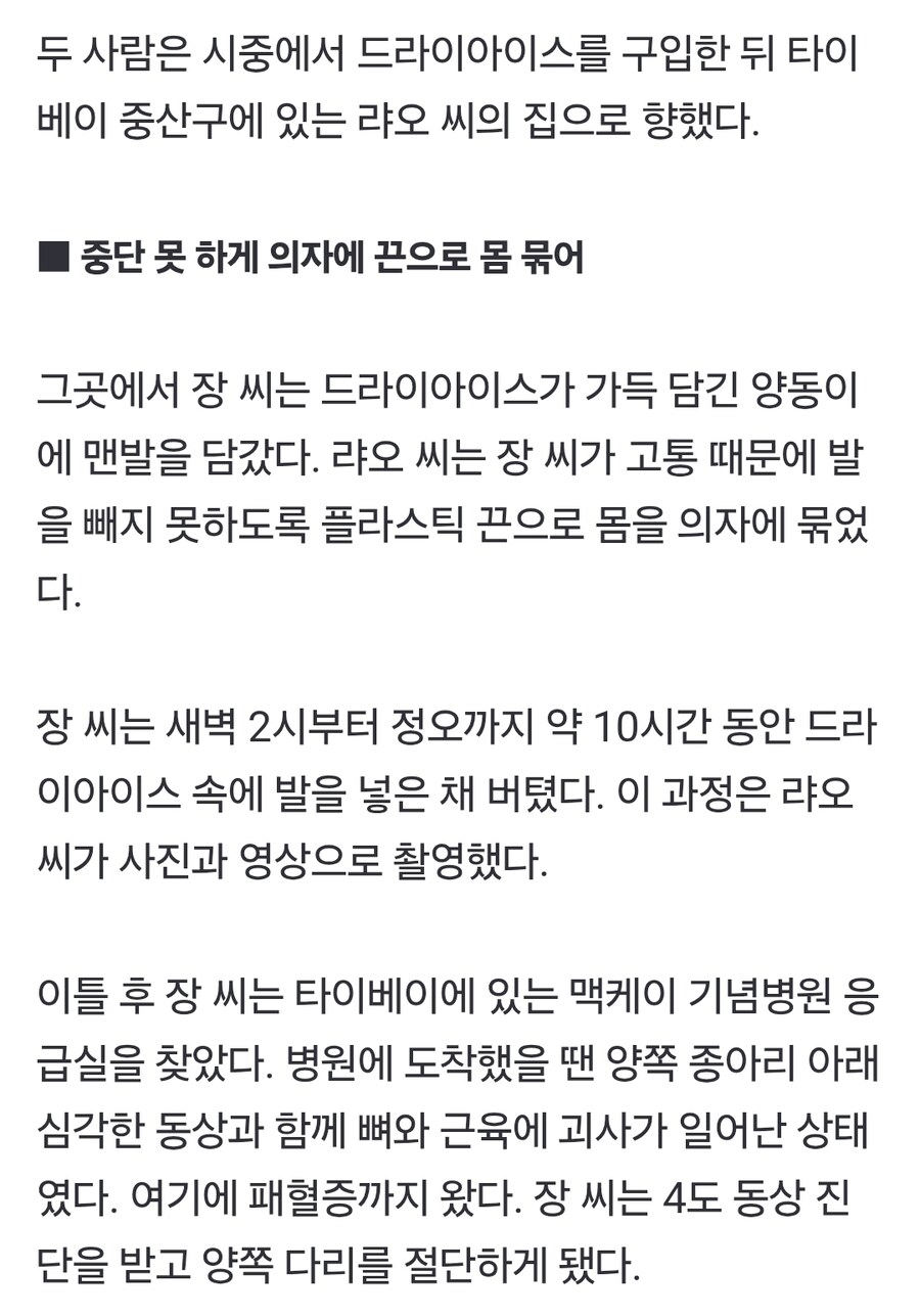 베스트에 자기 다리 자른 사기범 좀 묘한데?_2.jpg