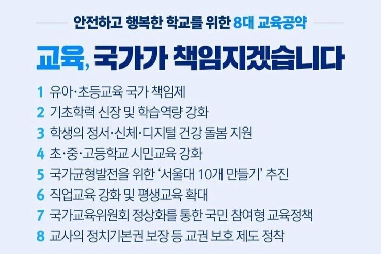 웃기는 교육공약_1.jpg