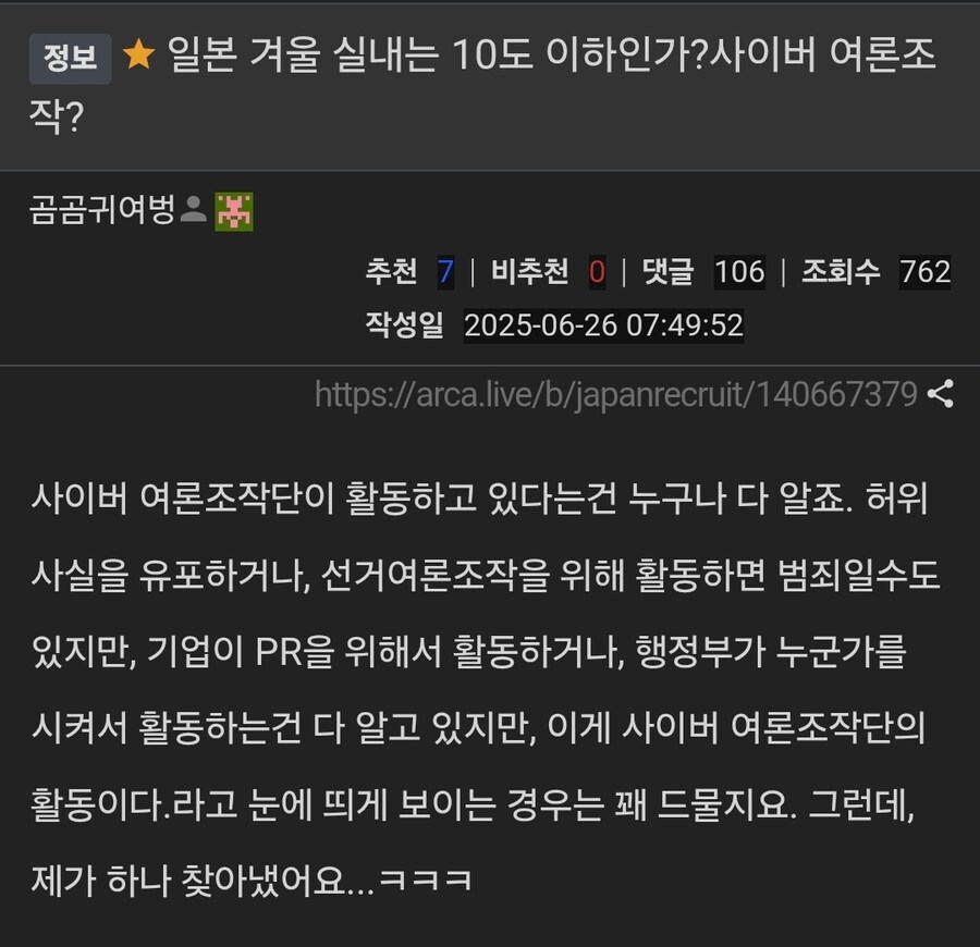 일본집 춥다는게 여론공작이라는 사람_1.jpg