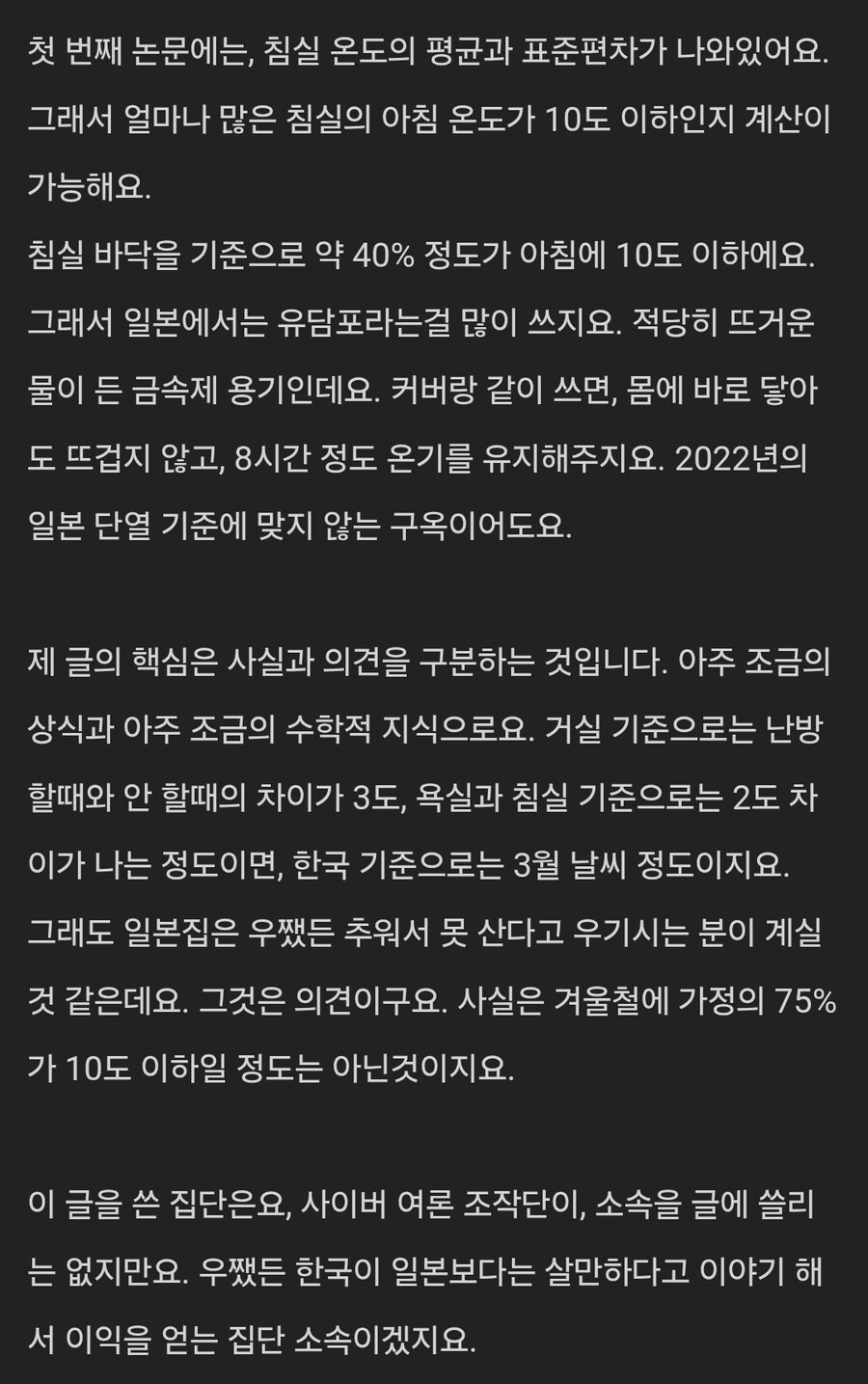 일본집 춥다는게 여론공작이라는 사람_2.jpg