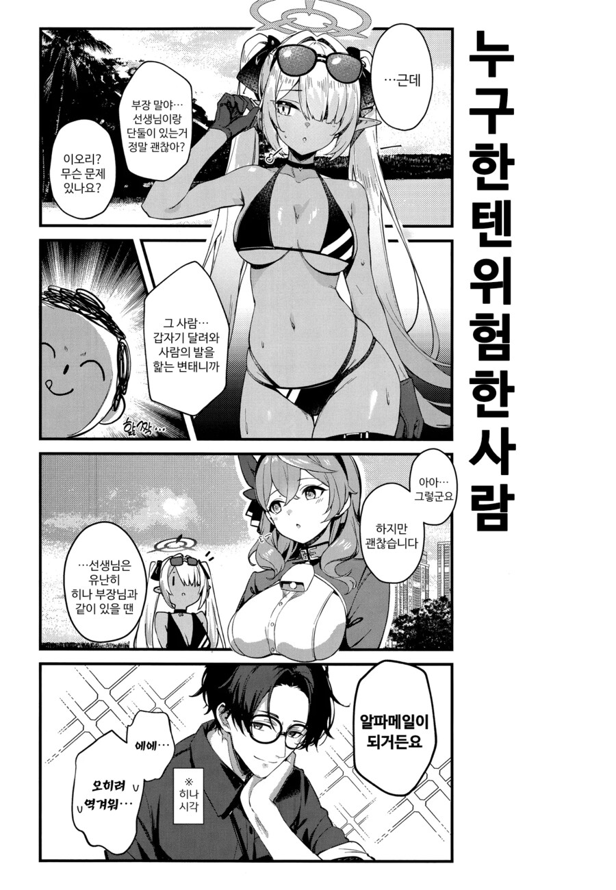 블루아카)이게 어떻게 풍기위원회?_1.png