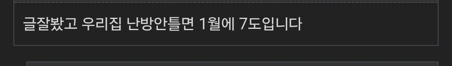 일본집 춥다는게 여론공작이라는 사람_4.jpg