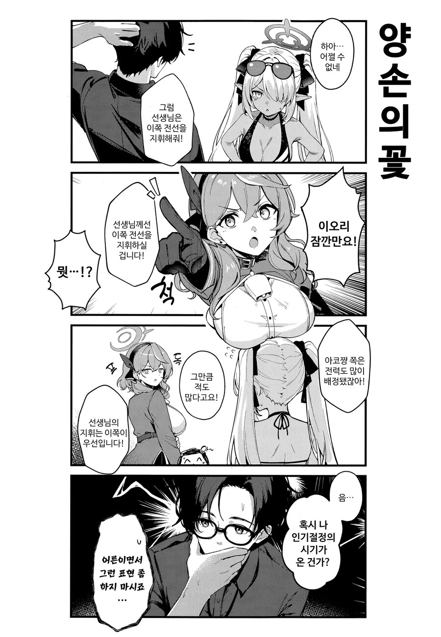 블루아카)이게 어떻게 풍기위원회?_3.jpg