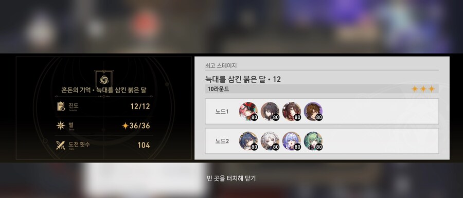 스타레일) 혼돈 딱코 성공_1.jpg